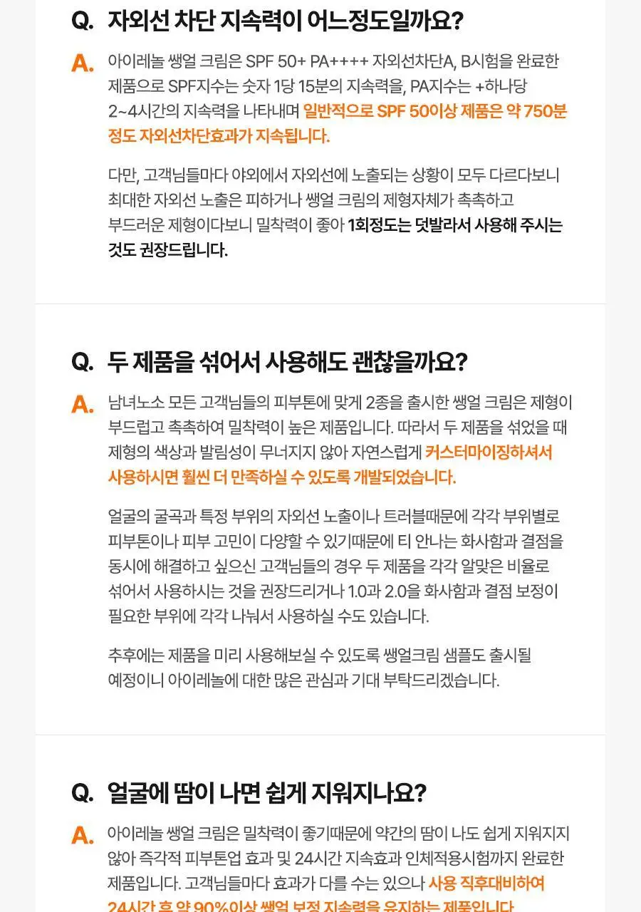 [포니PICK / 3.0 런칭] 아이레놀 쌩얼크림 3종 50ml (SPF 50+,PA++++) 상세페이지 113